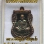 เหรียญนิรันตรายเหนือดวง หลวงพ่อคูณ วัดบ้านไร่ จ.นครราชสีมา ปี 57 เนื้อทองแดงรมดำ แท้และทัน