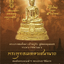 พระพุทธเมตตาเสนานาถ หลังพระปรมาภิไธย ภ.ป.ร.เนื้อนวะ กองทัพบก จัดสร้างเนื่องในวโรกาส 84 พรรษา ร9 ปี2556 พร้อมกล่องเดิม