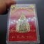 พระไพรีพินาศ เนื้อเงิน ญสส สมเด็จพระสังฆราช ๘๑ พรรษา วัดบวรนิเวศวิหาร ปี2537 พร้อมตลับเดิม นิยม หายาก