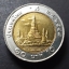 เหรียญ 10 บาท หมุนเวียน (โลหะสองสี) พ.ศ.2549 ไม่ผ่านใช้