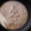 เหรียญข้าวหลามตัด หลวงปู่เอี่ยม วัดสะพานสูง เสาร์ 5 ปี 53 (พร้อมเลี่ยมพลาสติกกันน้ำ)