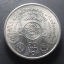 เหรียญ 10 บาท ปีต้นไม้แห่งชาติ ไม่ผ่านใช้