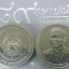 เหรียญ 20 บาท ที่ระลึก 100 ปี กรมทางหลวง พ.ศ.2555 ไม่ผ่านใช้