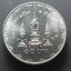 เหรียญ กษาปณ์ 10 บาท สมเด็จย่าครบ 80 พรรษา ปี2523 ไม่ผ่านใช้