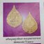 เหรียญฉลองพัดยศ หลวงพ่อเปิ่น (เจ้าคุณพระอุดมประชานาถ) เนื้อทองแดง ขนาดสูง 3.7 ซ.ม. ปี2537 ตลับเดิม