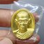 สมเด็จพระพุทธาจารย์ (โต พรหมรังษี) หลังตราสัญลักษณ์ 6 รอบ ภ.ป.ร.เนื้อชุบทองโบราณ วัดไชโยวรวิหาร ปี2541 พร้อมตลับเดิม