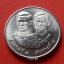 เหรียญ 20 บาท 50 ปี สันติภาพ 16 สิงหาคม พ.ศ. 2488 - 2538
