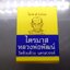 เหรียญไตรมาศ 63 พิมพ์เหรียญห่วงเชื่อม โซนเนื้อพิเศษ (ป๋อง สุพรรณ)เนื้อชุบเงิน ลงยาเขียว หลวงพ่อพัฒน์ วัดห้วยด้วน โคท 736