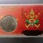 เหรียญ 5 บาท ครุฑเฉียง พ.ศ.2520 ไม่ผ่านใช้