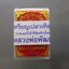 เหรียญเปลวเทียน เนื้อปีกเครื่องบิน ป๋องสุพรรณ การันตี วาระ ๙๙ ปี ดำริจัดสร้างโดย หลวงพ่อพัฒน์ วัดห้วยด้วน โคท 7814 ปี2563 ซีลเดิมๆ