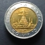 เหรียญ 10 บาท หมุนเวียน (โลหะสองสี) พ.ศ.2545 ใม่ผ่านใช้