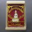 พระกริ่งพระพุทธโสธร เนื้อเงิน ขนาดสูง 2.6 เซน วัดโสธรวราราม จ.ฉะเชิงเทรา ปี 2549 พร้อมกล่องเดิม