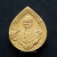 พระผงมวลสารมงคล เรารักพระเจ้าอยู่หัว พิมพ์หยดน้ำ ปี 2552