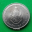 เหรียญ 20 บาท มหามงคลเฉลิมพระชนมพรรษา 80 พรรษา สมเด็จพระนางเจ้าสิริกิติ์ พระบรมราชินีนาถ