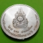 เหรียญ ๒๐ บาทพระราชพิธีฉลองสิริราชสมบัติครบ ๖๐ ปี
