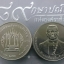 เหรียญ 20 บาท พระบิดาแห่งการค้าไทย พระนั่งเกล้าเจ้าอยู่หัว รัชกาลที่ 3 ไม่ผ่านใช้