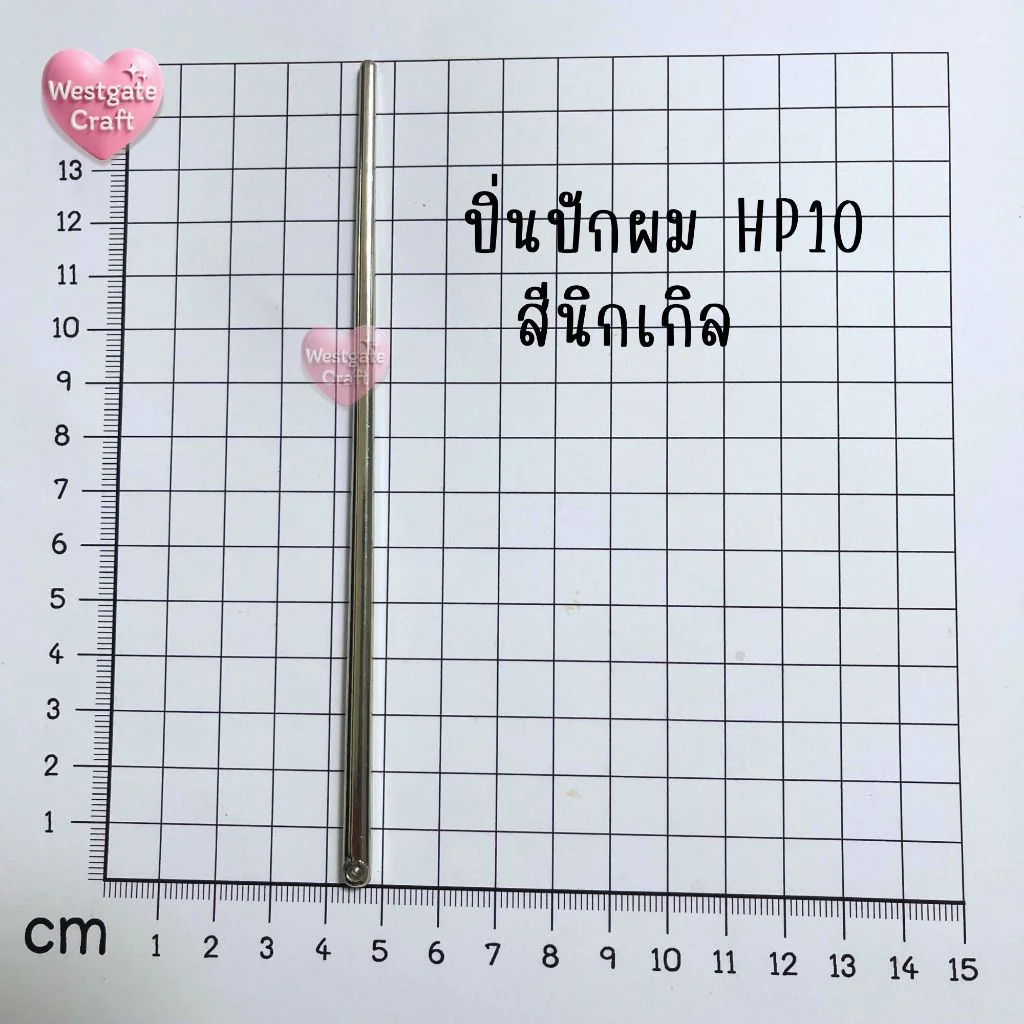 ปิ่นปักผมสแตนเลส HP 10 สีนิกเกิล, สีทอง ปิ่นปักผมสแตนเลส HP 10 สีนิกเกิล, สีทอง