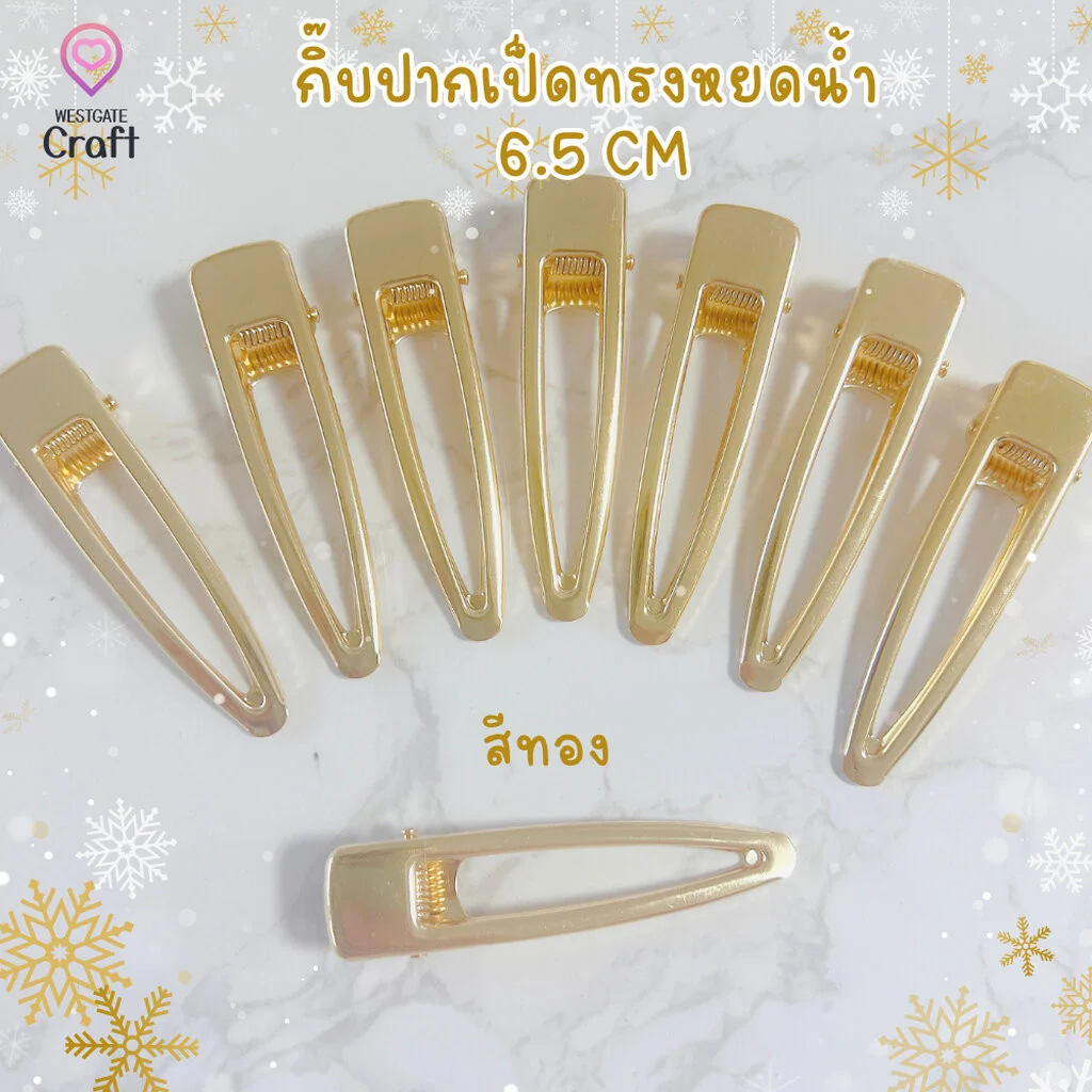 กิ๊บปากเป็ดทรงหยอดน้ำ 6.5 cm สีทอง / HP02 / กิ๊บ DIY / อะไหล่กิ๊บ กิ๊บปากเป็ดทรงหยอดน้ำ 6.5 cm สีทอง / HP02 / กิ๊บ DIY / อะไหล่กิ๊บ