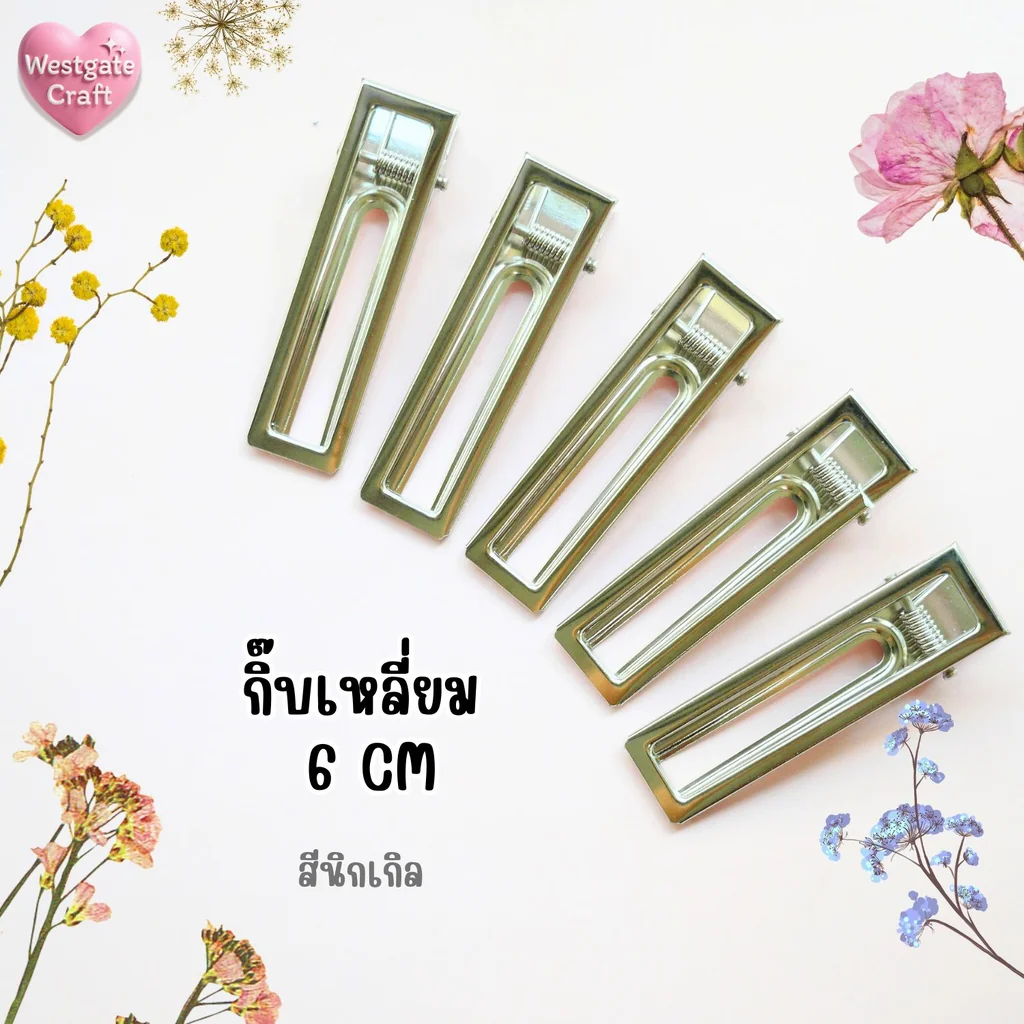 กิ๊บเหลี่ยม 6 cm สีทอง / HP03 / กิ๊บ DIY / อะไหล่กิ๊บ กิ๊บเหลี่ยม 6 cm สีทอง / HP03 / กิ๊บ DIY / อะไหล่กิ๊บ