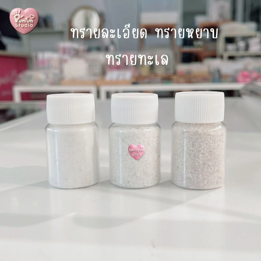 ทรายตกแต่งชิ้นงาน ทรายละเอียด ทรายหยาบ ทรายทะเล