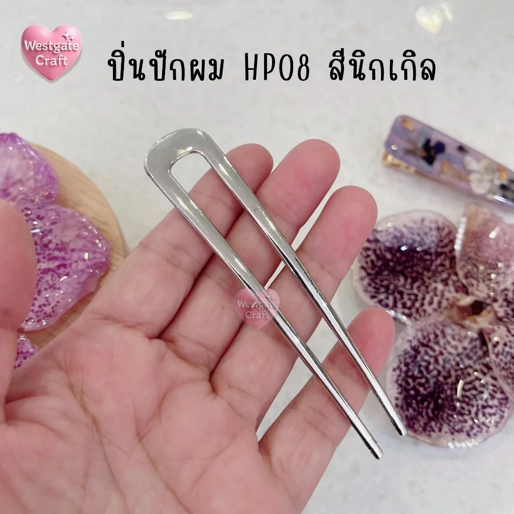 ปิ่นปักผมโลหะ แบบหนา HP08