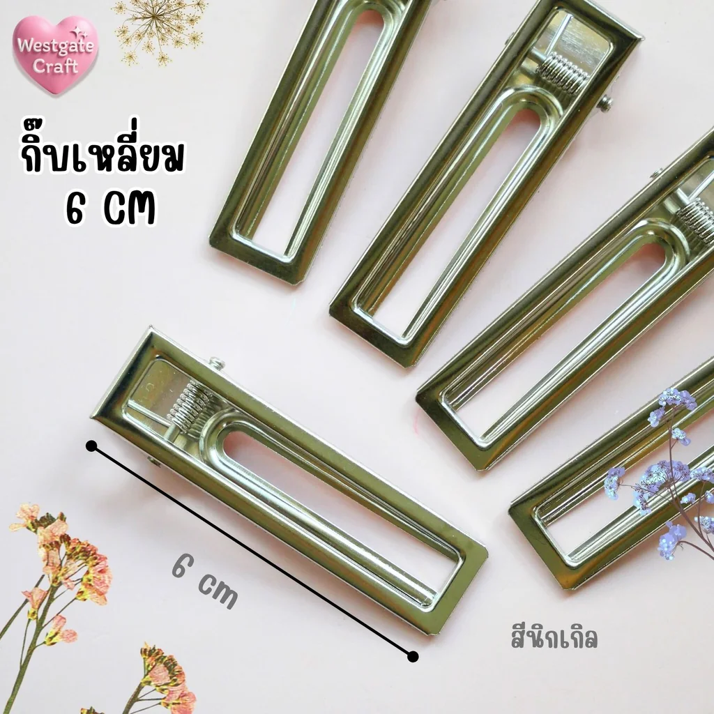 กิ๊บเหลี่ยม 6 cm สีทอง / HP03 / กิ๊บ DIY / อะไหล่กิ๊บ กิ๊บเหลี่ยม 6 cm สีทอง / HP03 / กิ๊บ DIY / อะไหล่กิ๊บ