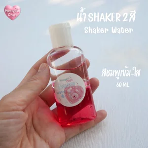 น้ำ Shaker