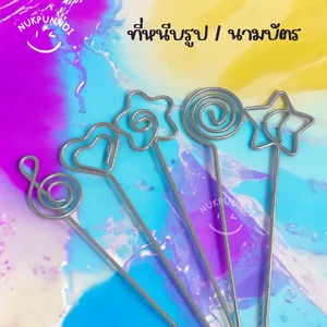 ฐานสปริง / ที่หนีบรูป