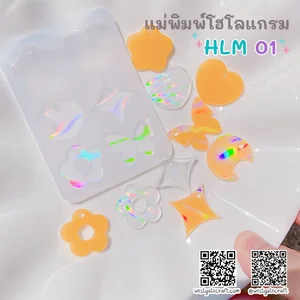 แม่พิมพ์โฮโลแกรม / Holographic Mold