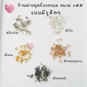 อะไหล่ต่างหู