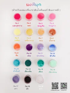 สีผง