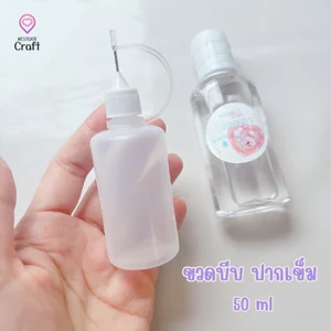 ขวดบีบ / ขวดกันแสง / ขวดปากแหลม