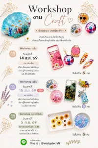 Workshop เรียนสนุก ได้ผลงานกลับบ้าน
