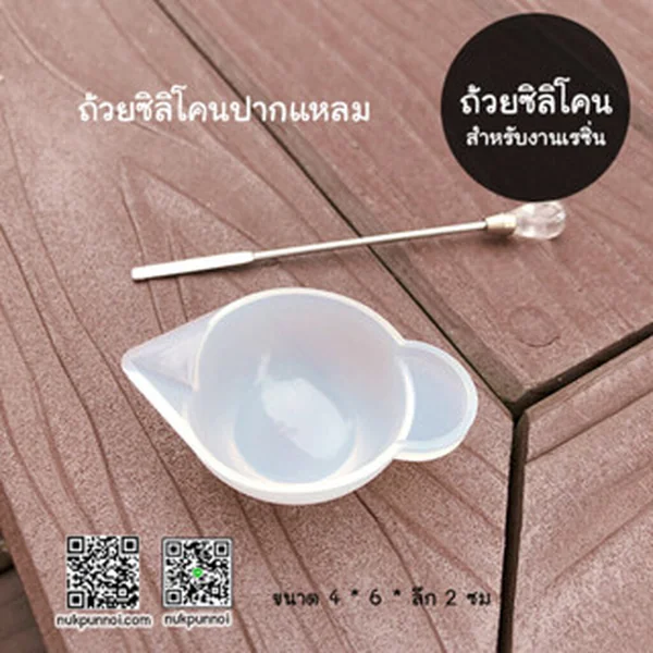 ถ้วยผสมซิลิโคนปากแหลม RCT 04 image 4