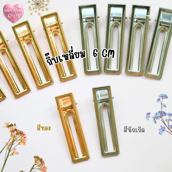 กิ๊บเหลี่ยม 6 cm สีทอง / HP03 / กิ๊บ DIY / อะไหล่กิ๊บ image 1 กิ๊บเหลี่ยม 6 cm สีทอง / HP03 / กิ๊บ DIY / อะไหล่กิ๊บ image 1