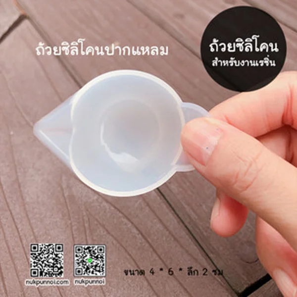 ถ้วยผสมซิลิโคนปากแหลม RCT 04 image 1