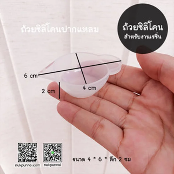 ถ้วยผสมซิลิโคนปากแหลม RCT 04 image 3