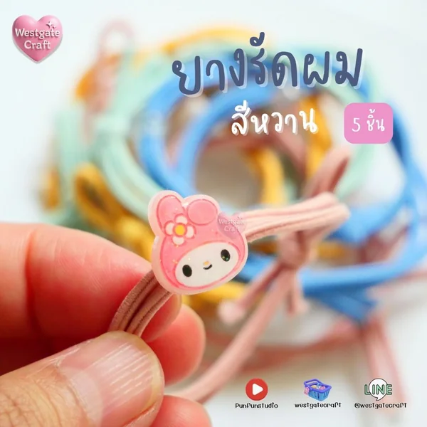 ยางรัดผมพร้อมจุกห้อยใส HB 01 สุ่มสี / ยางรัดผม / อะไหล่ยางรัดผม image 4