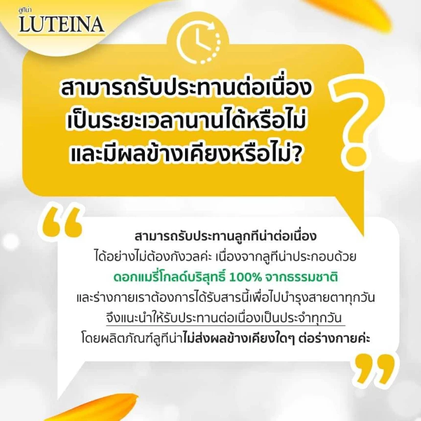 3แถม1 วิตามิน ลูทีน่า ดูแลสายตา